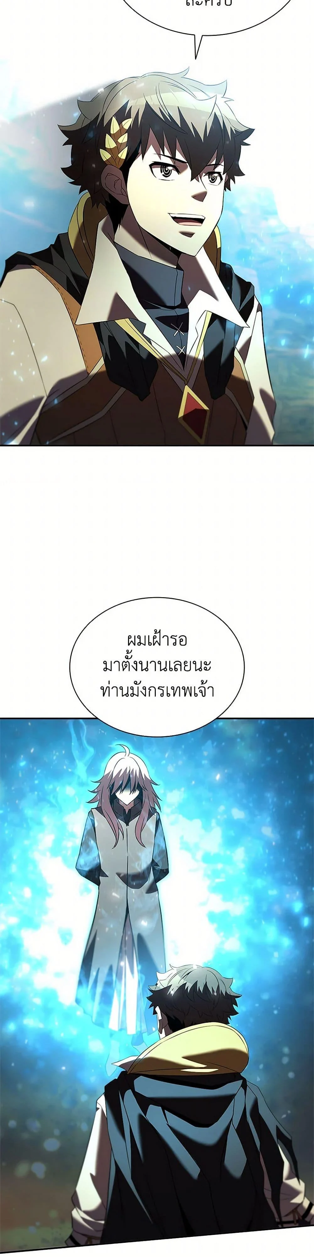 Taming Master ตอนที่ 184 page 8