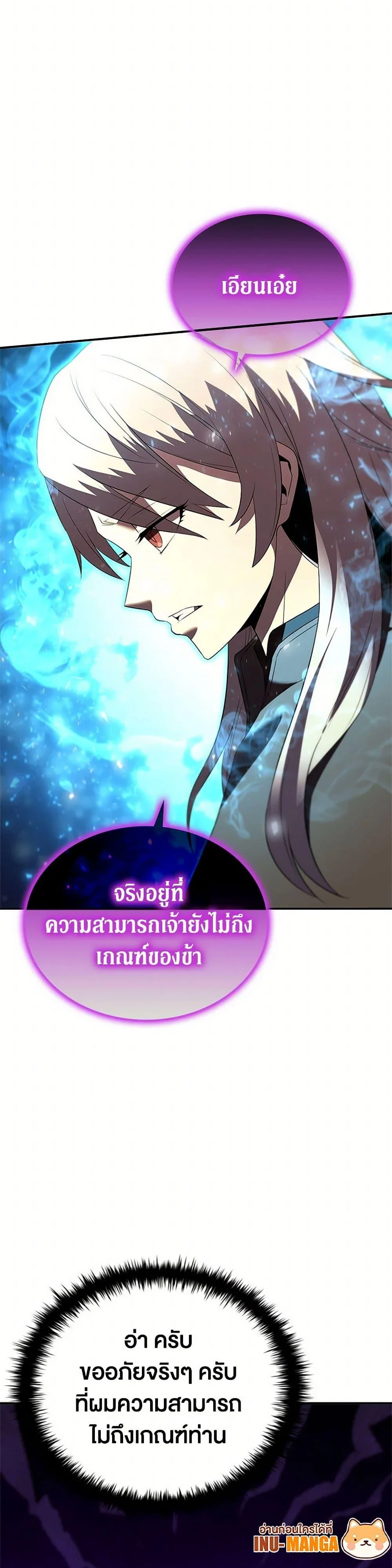 Taming Master ตอนที่ 184 page 9