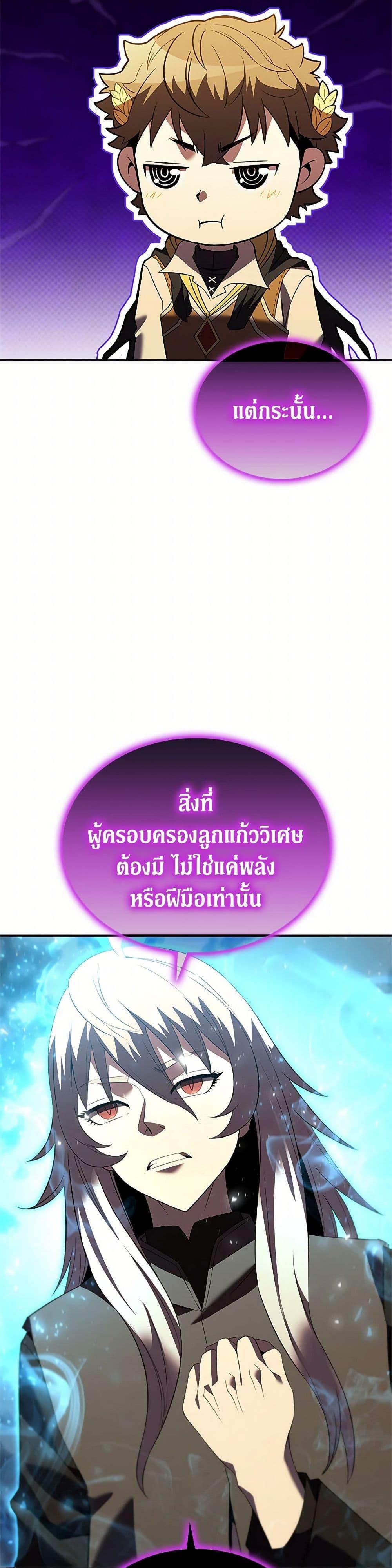 Taming Master ตอนที่ 184 page 10