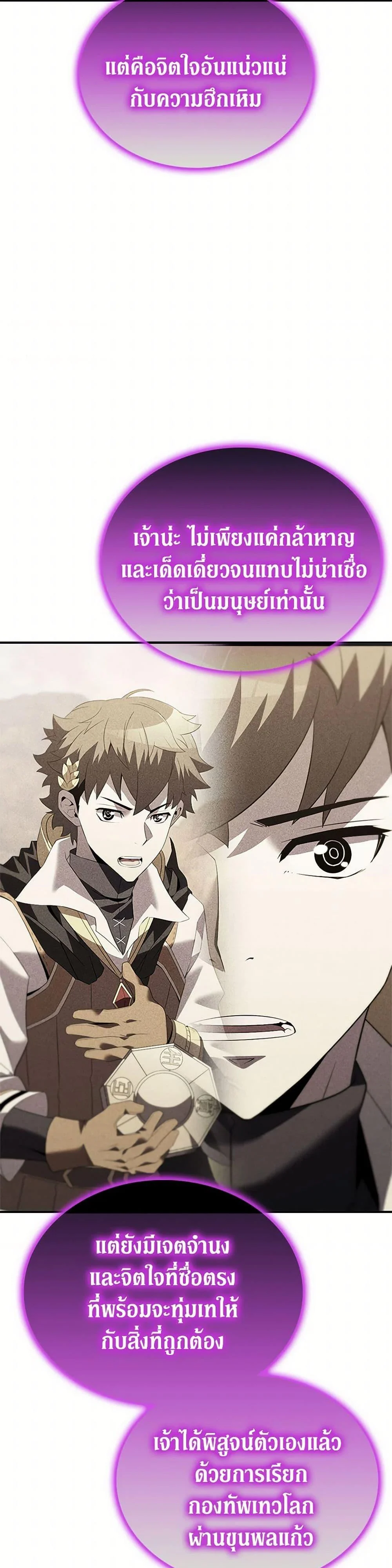Taming Master ตอนที่ 184 page 11