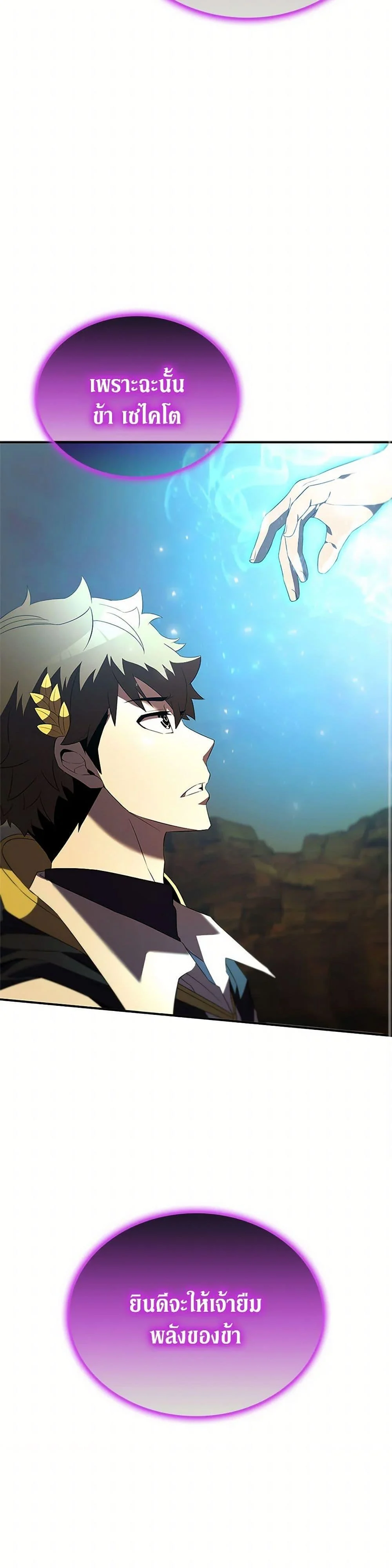 Taming Master ตอนที่ 184 page 12