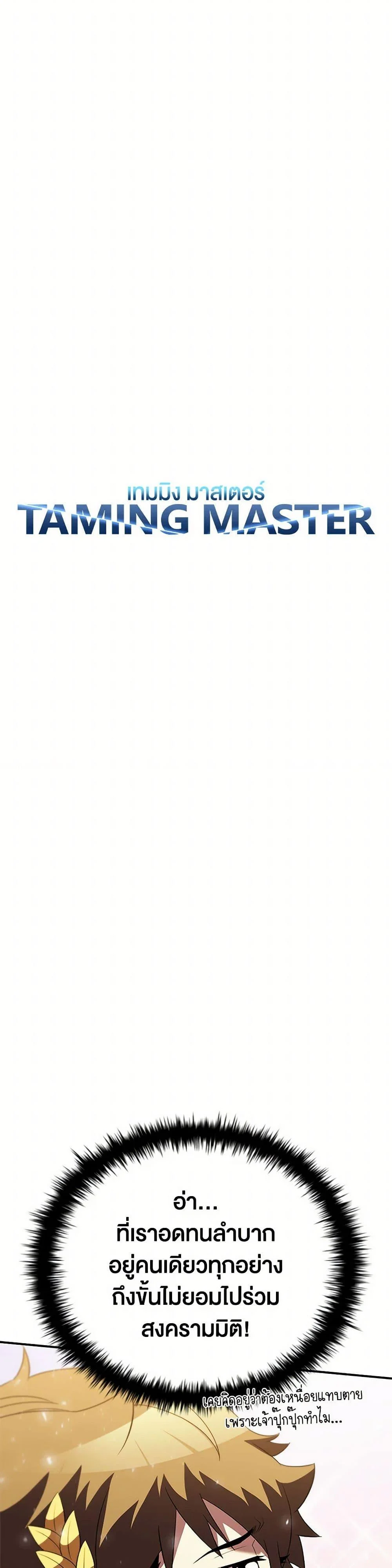 Taming Master ตอนที่ 184 page 13