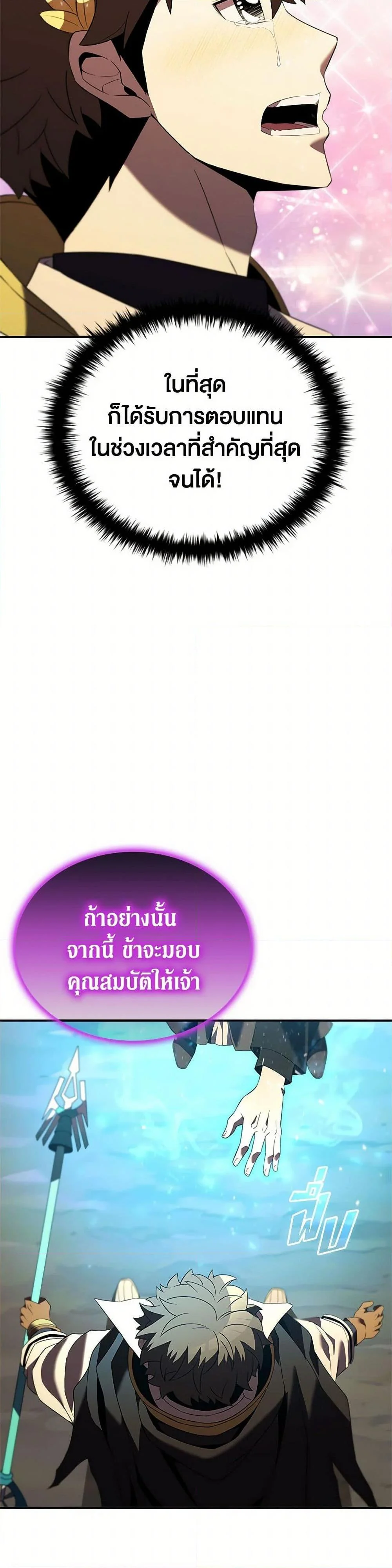 Taming Master ตอนที่ 184 page 14