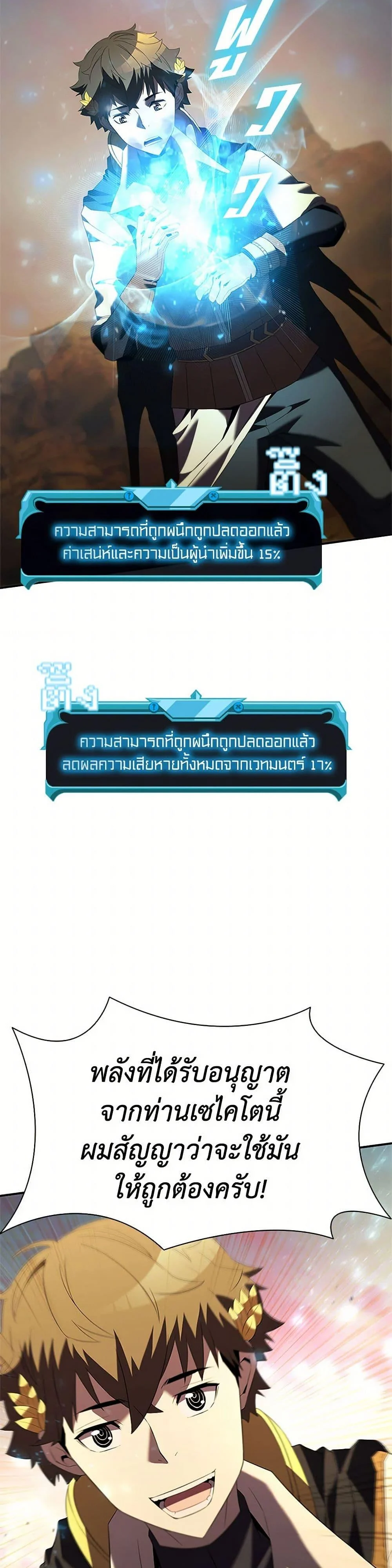 Taming Master ตอนที่ 184 page 16