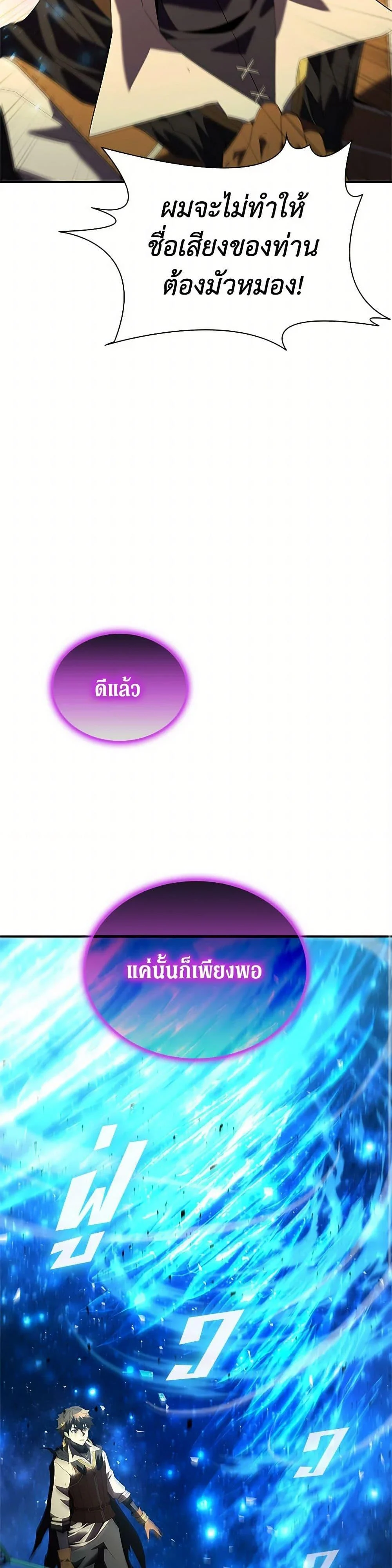 Taming Master ตอนที่ 184 page 17