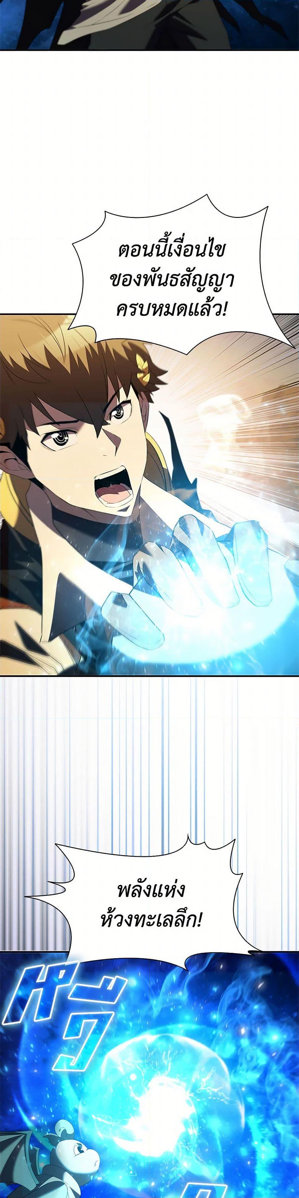 Taming Master ตอนที่ 184 page 20