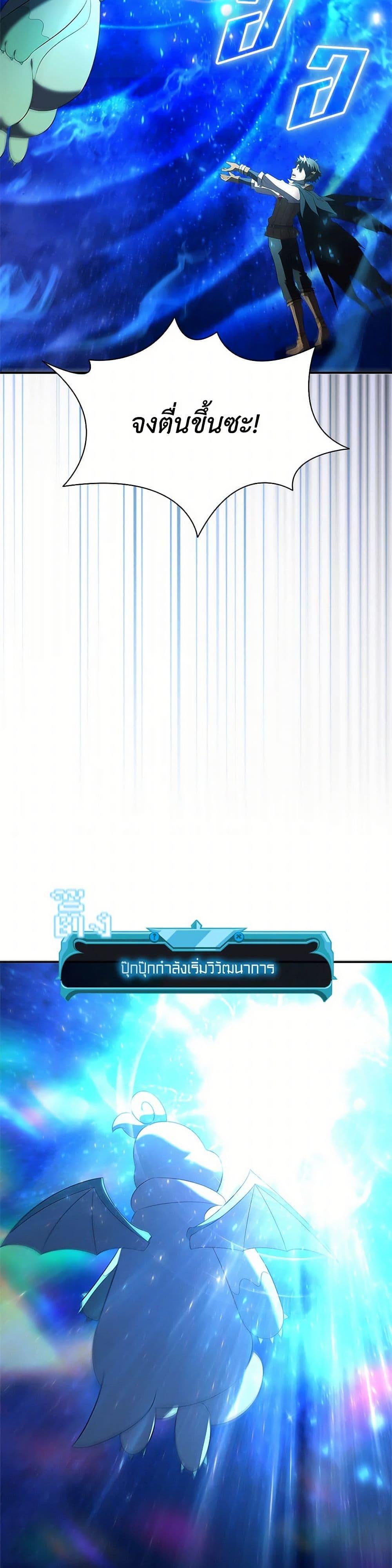 Taming Master ตอนที่ 184 page 21