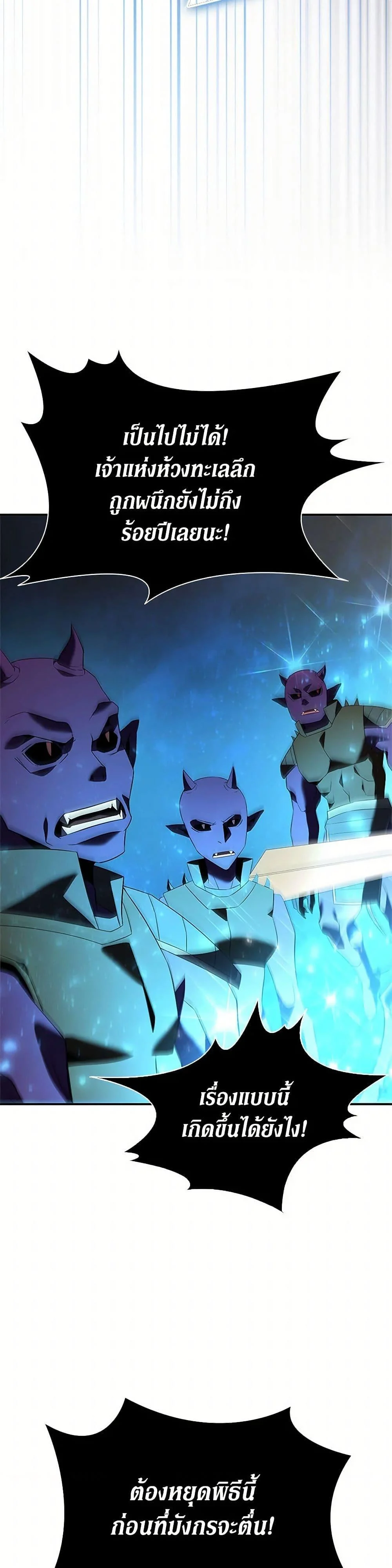 Taming Master ตอนที่ 184 page 23