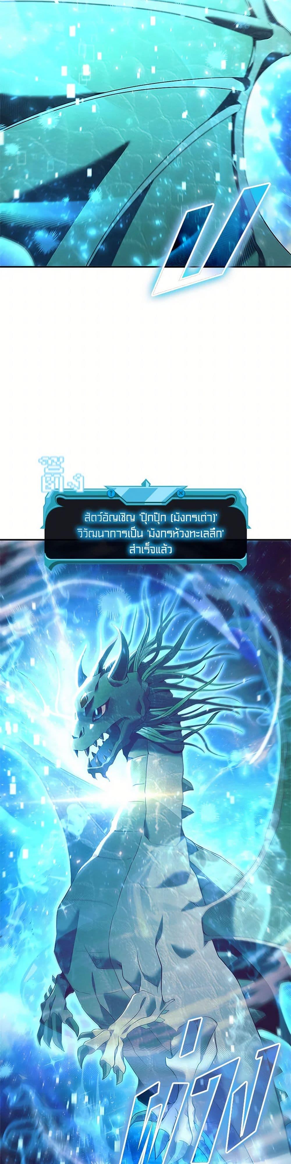 Taming Master ตอนที่ 184 page 28