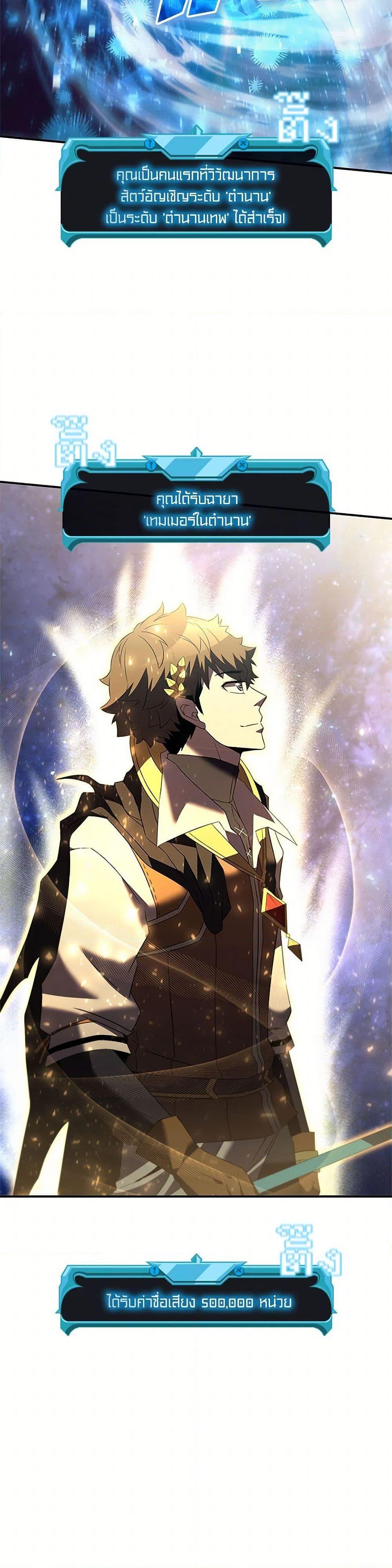 Taming Master ตอนที่ 184 page 29