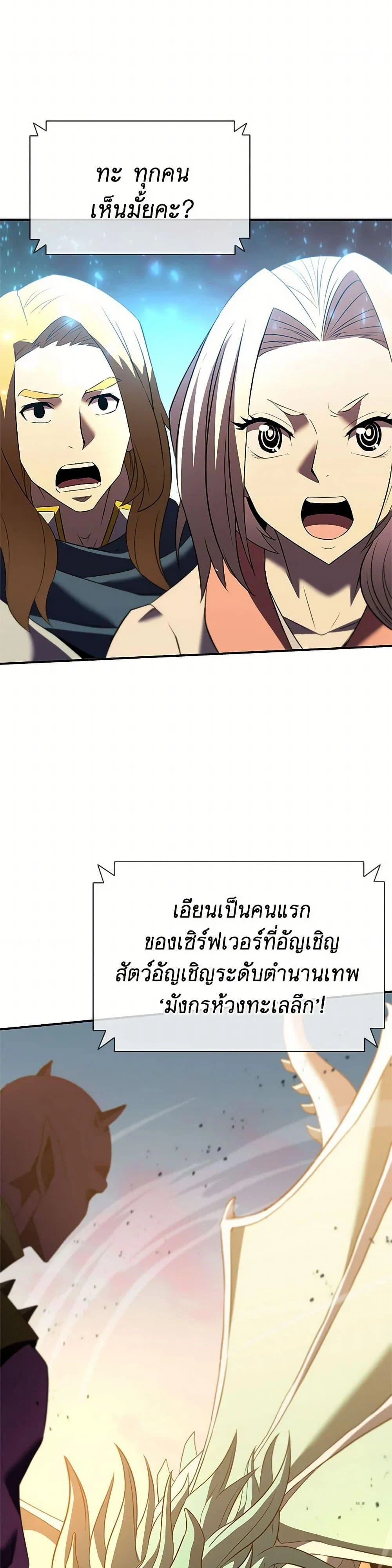Taming Master ตอนที่ 184 page 30