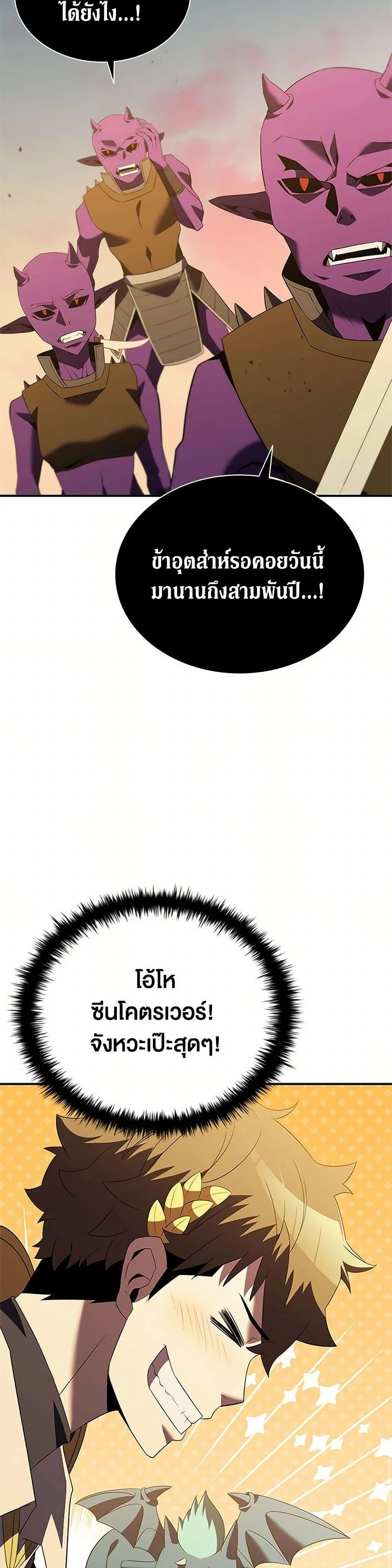 Taming Master ตอนที่ 184 page 32