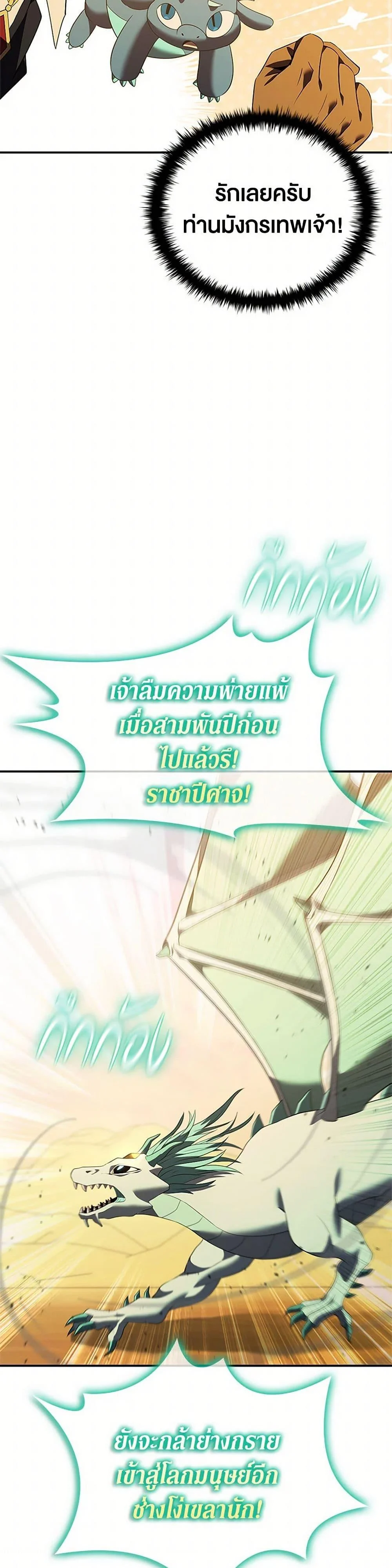 Taming Master ตอนที่ 184 page 33