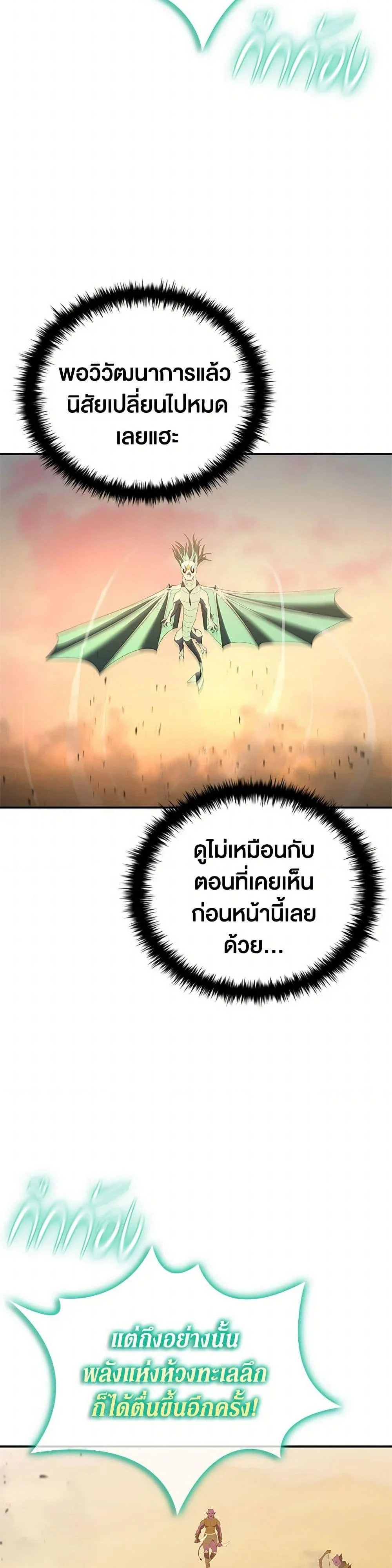 Taming Master ตอนที่ 184 page 34