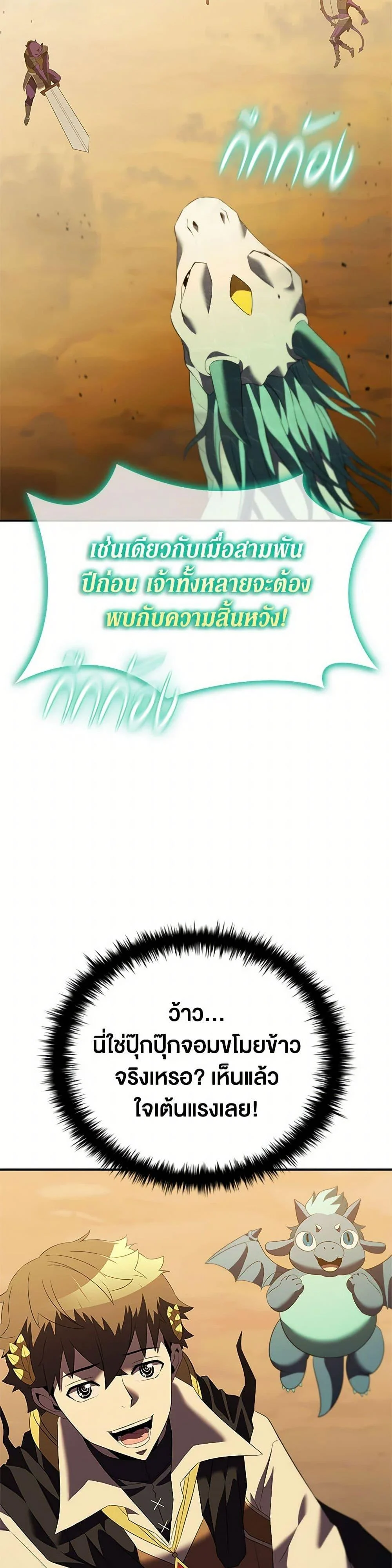 Taming Master ตอนที่ 184 page 35
