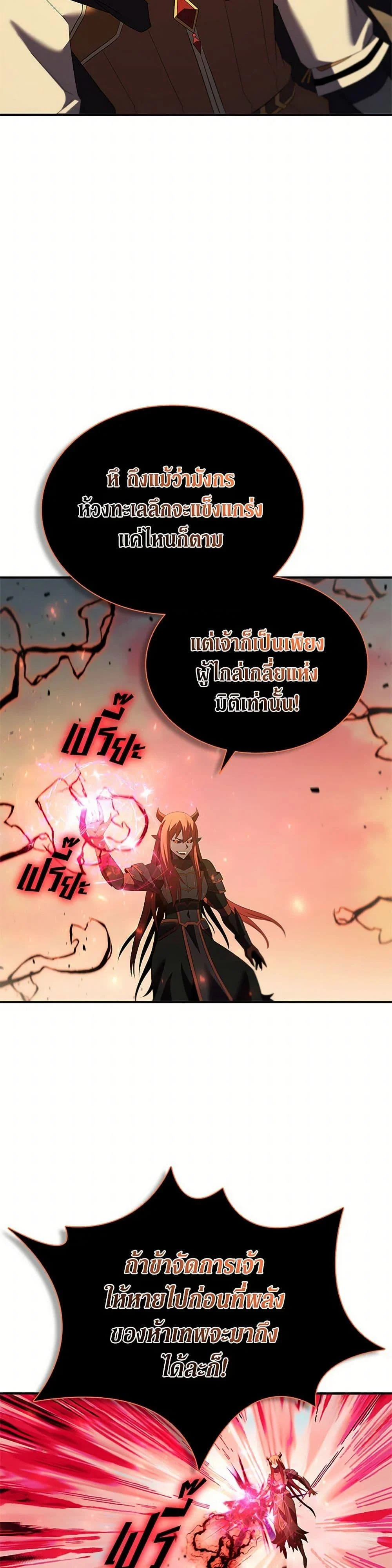 Taming Master ตอนที่ 184 page 36