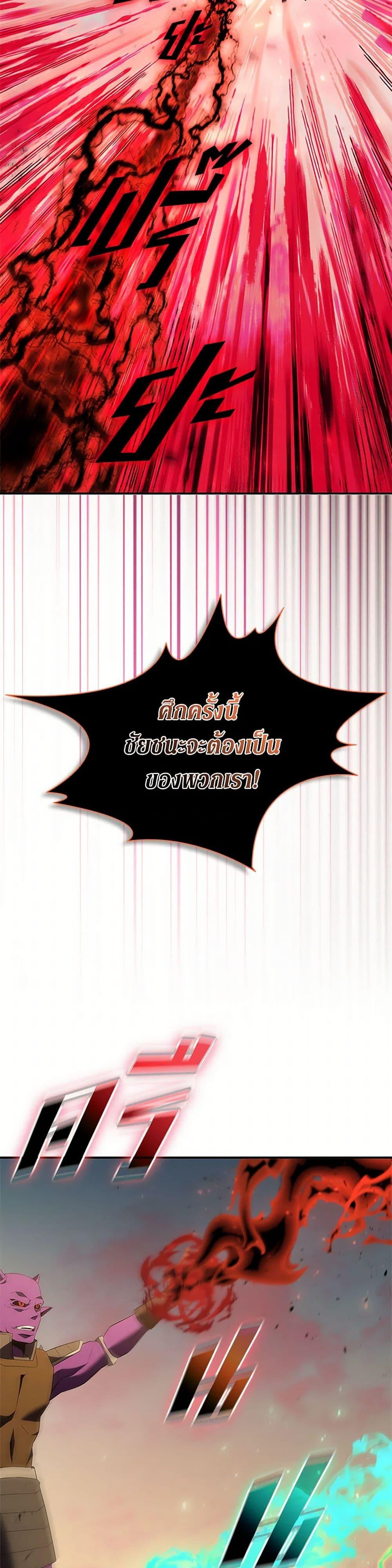 Taming Master ตอนที่ 184 page 37