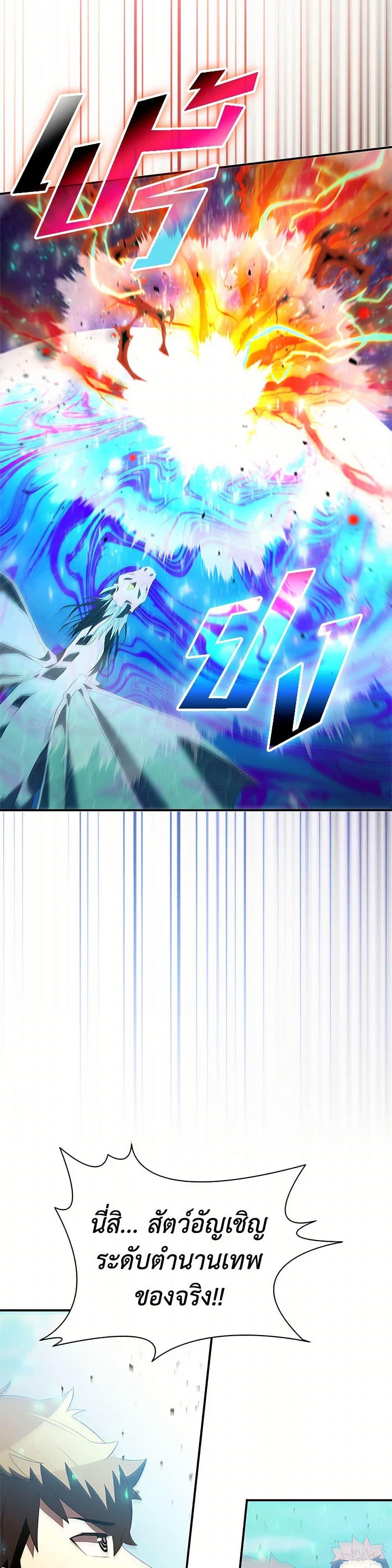 Taming Master ตอนที่ 184 page 39