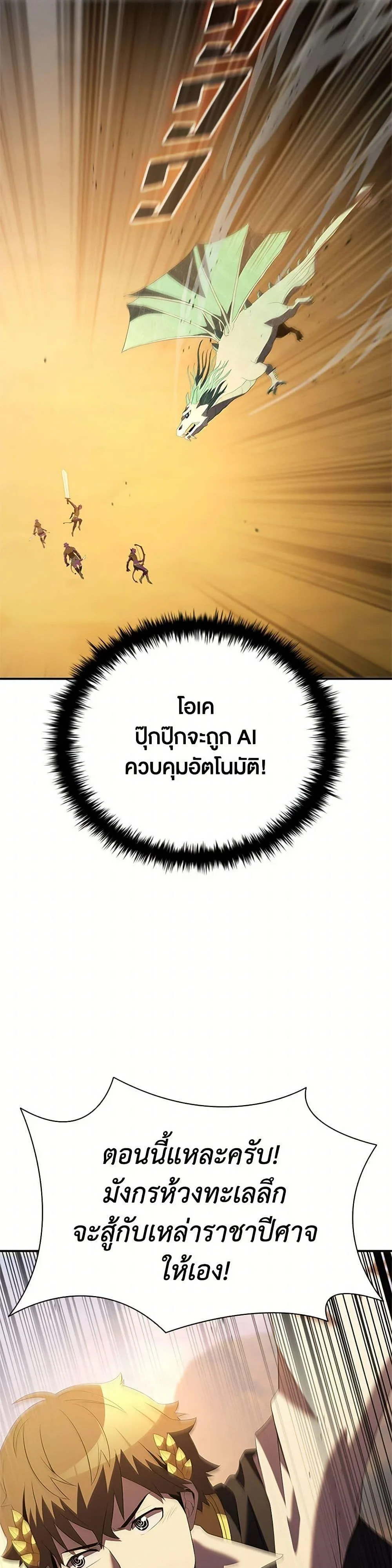 Taming Master ตอนที่ 184 page 42