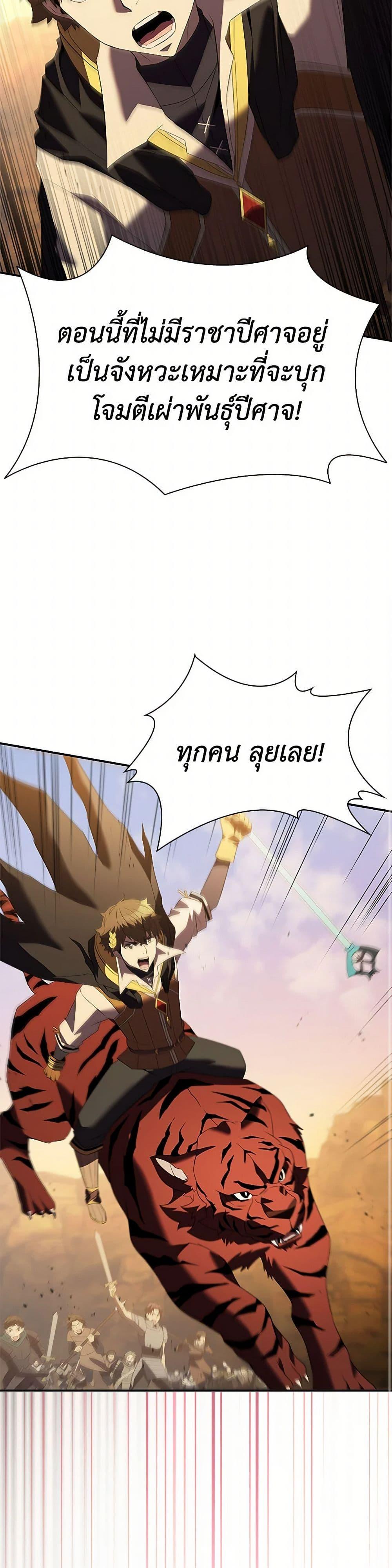 Taming Master ตอนที่ 184 page 43