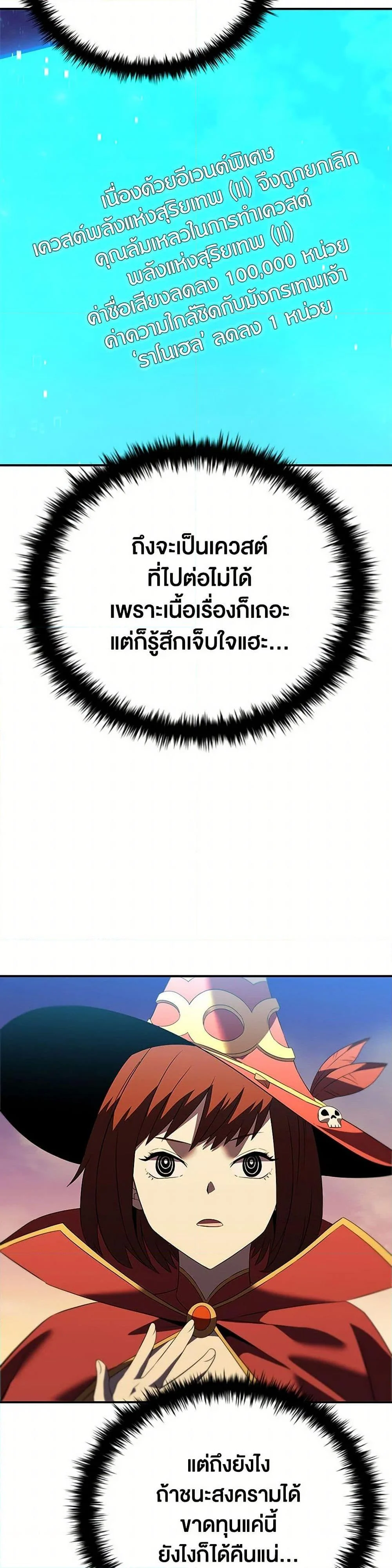 Taming Master ตอนที่ 184 page 45