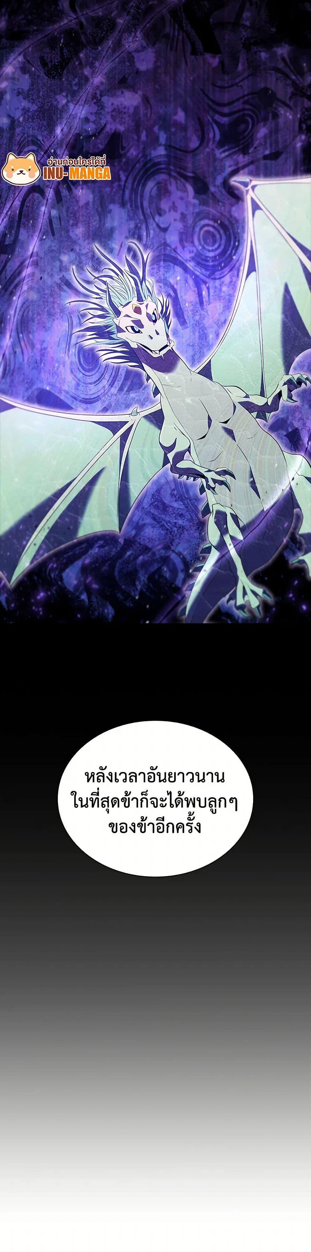 Taming Master ตอนที่ 184 page 50