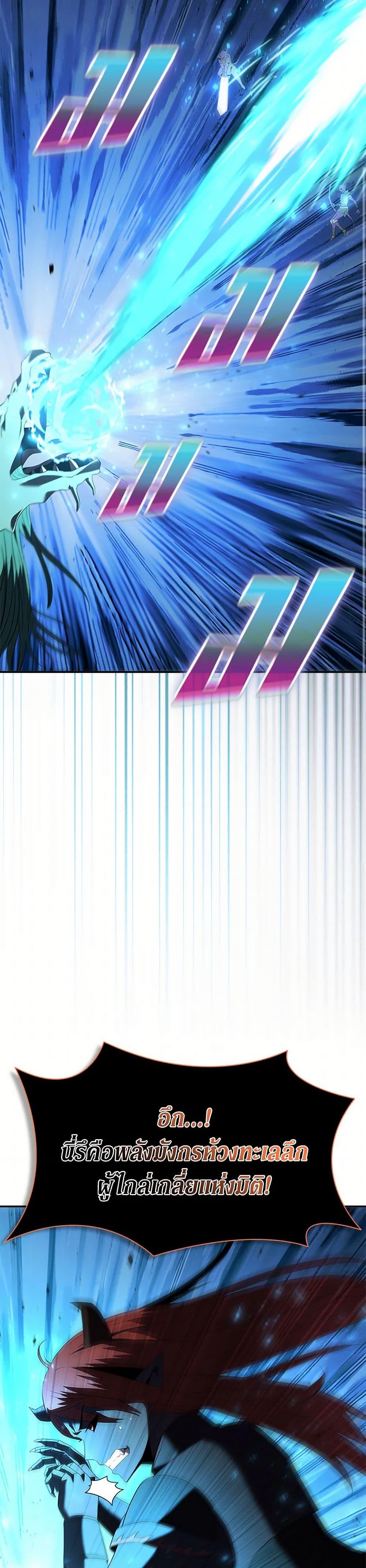 Taming Master ตอนที่ 185 page 6