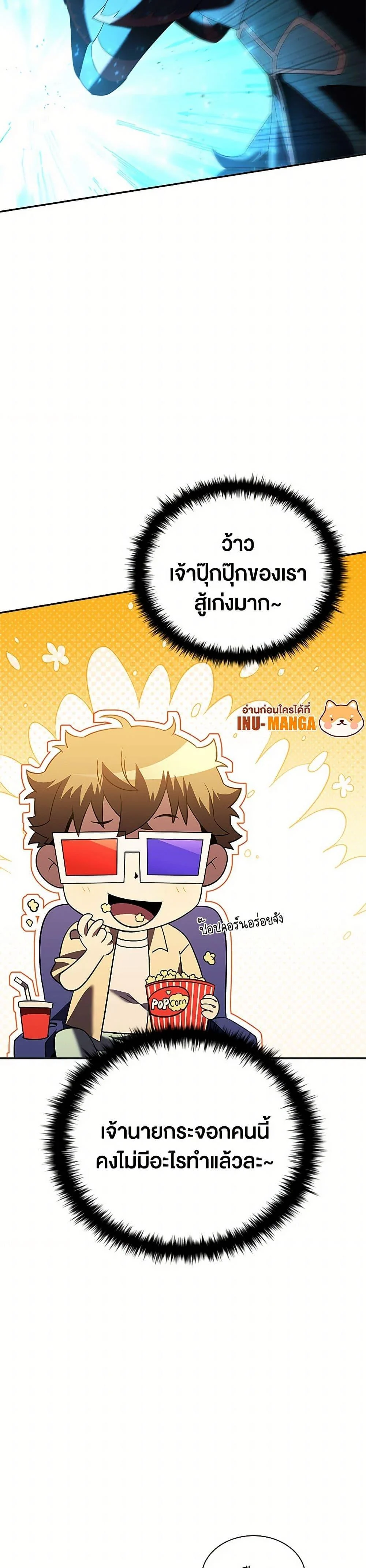 Taming Master ตอนที่ 185 page 7