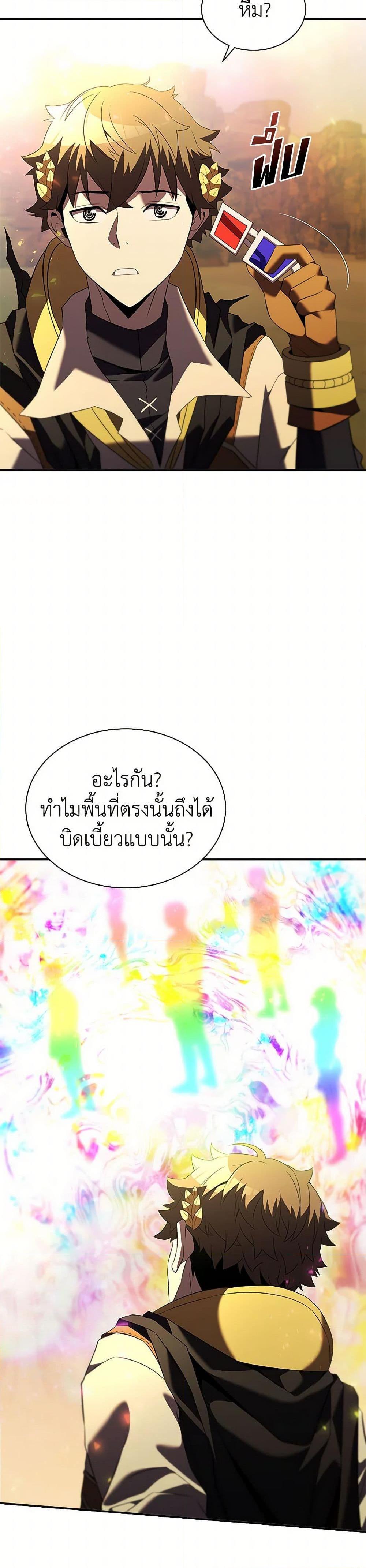 Taming Master ตอนที่ 185 page 8