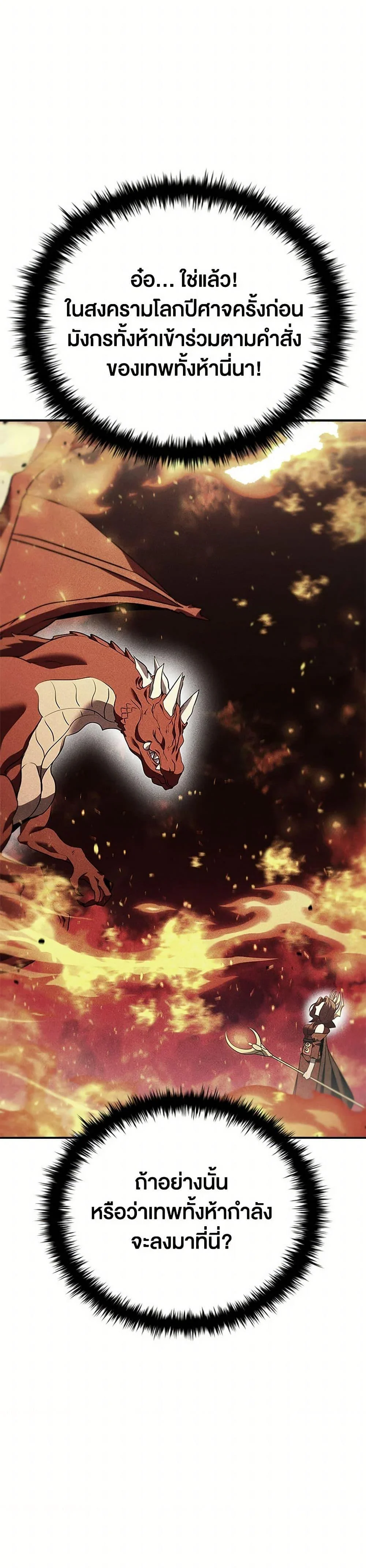Taming Master ตอนที่ 185 page 9