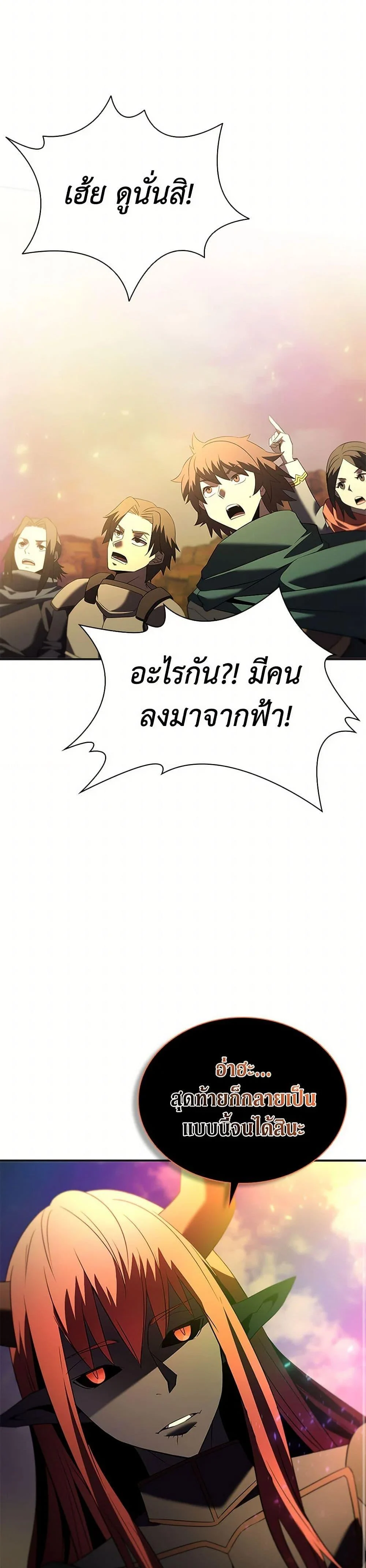 Taming Master ตอนที่ 185 page 10