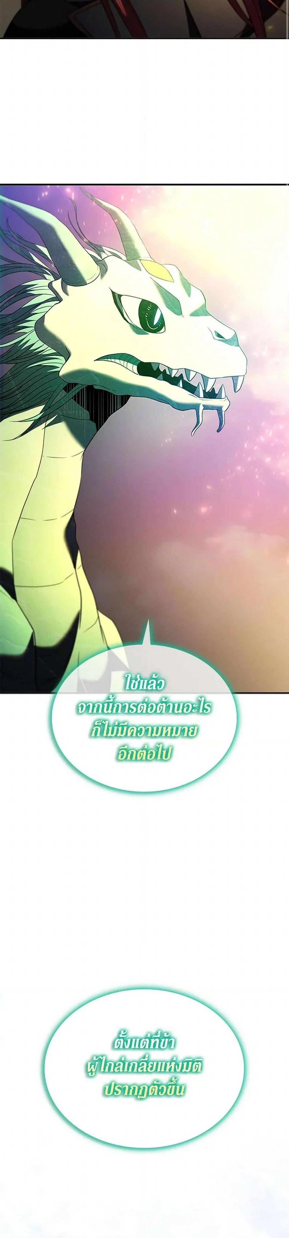 Taming Master ตอนที่ 185 page 11