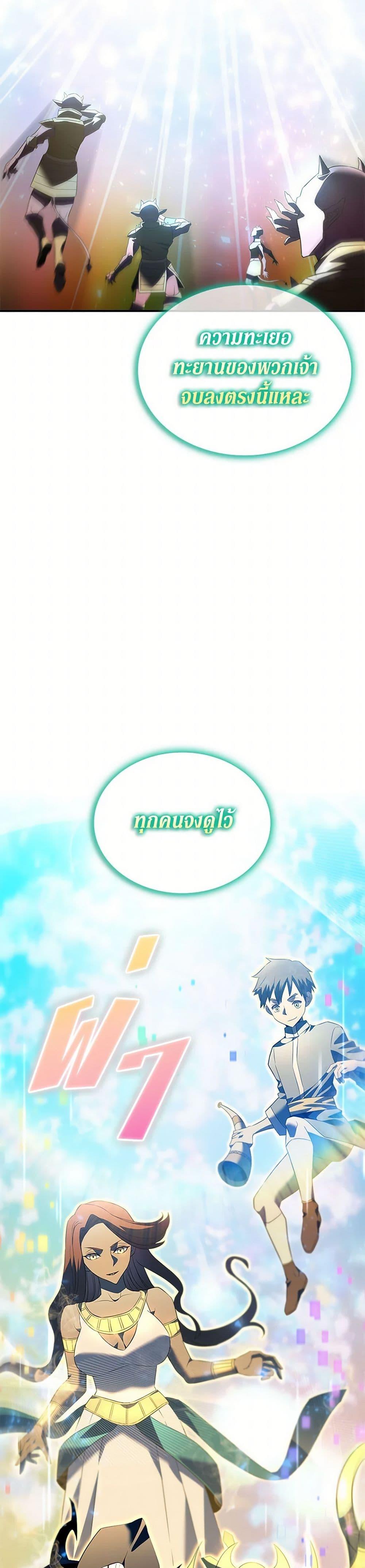 Taming Master ตอนที่ 185 page 12