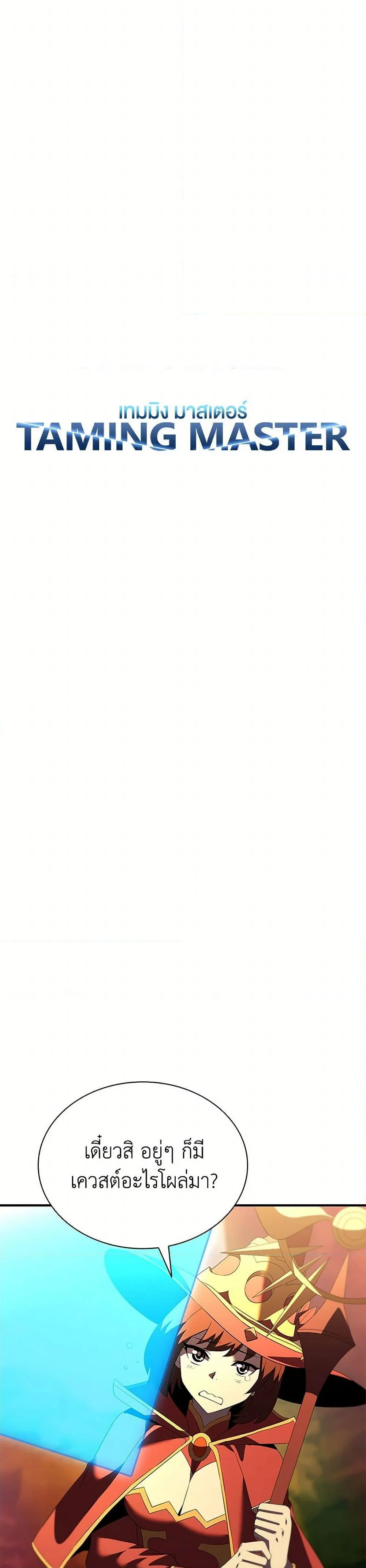 Taming Master ตอนที่ 185 page 14