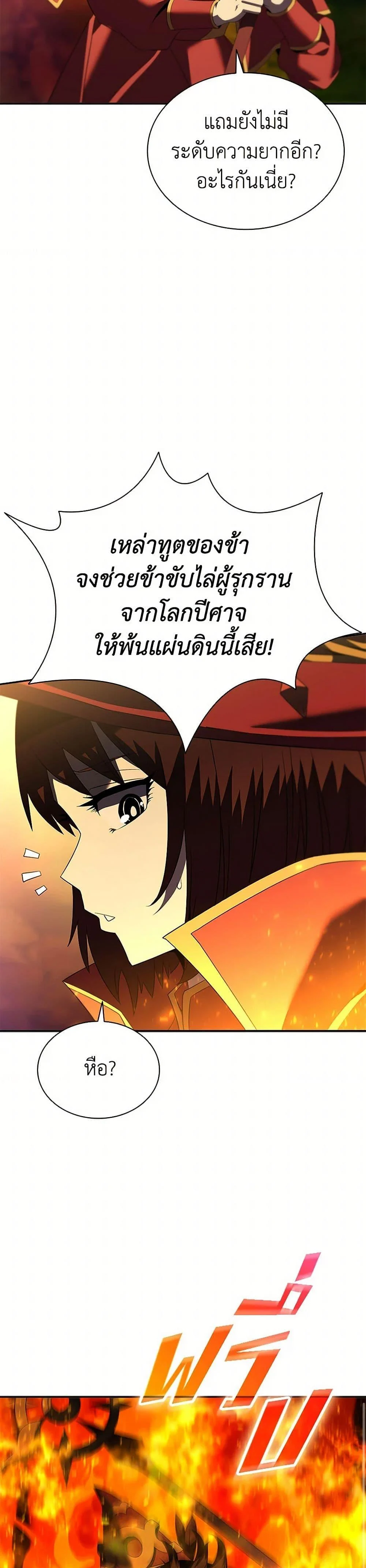 Taming Master ตอนที่ 185 page 15