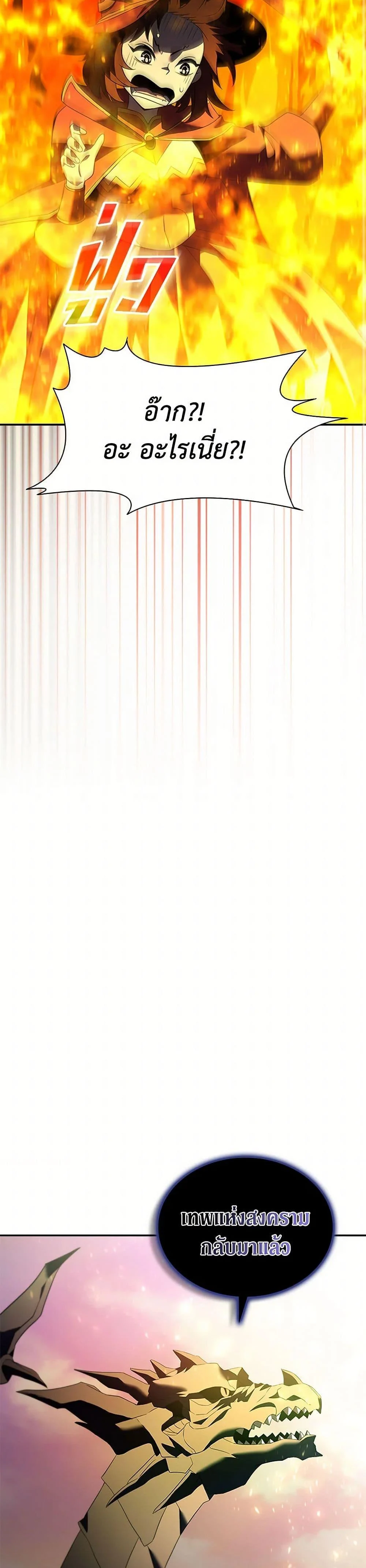 Taming Master ตอนที่ 185 page 16