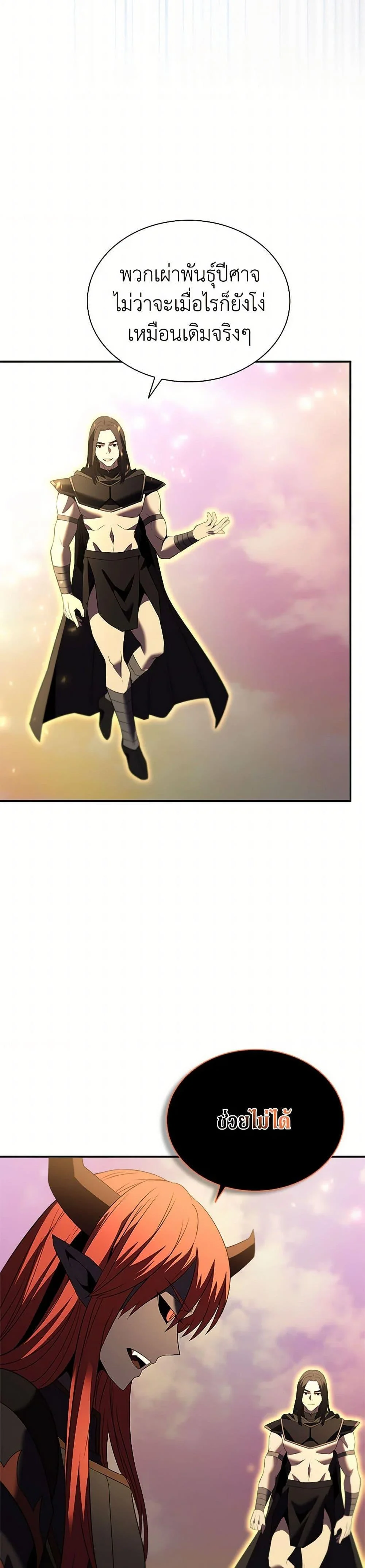 Taming Master ตอนที่ 185 page 19