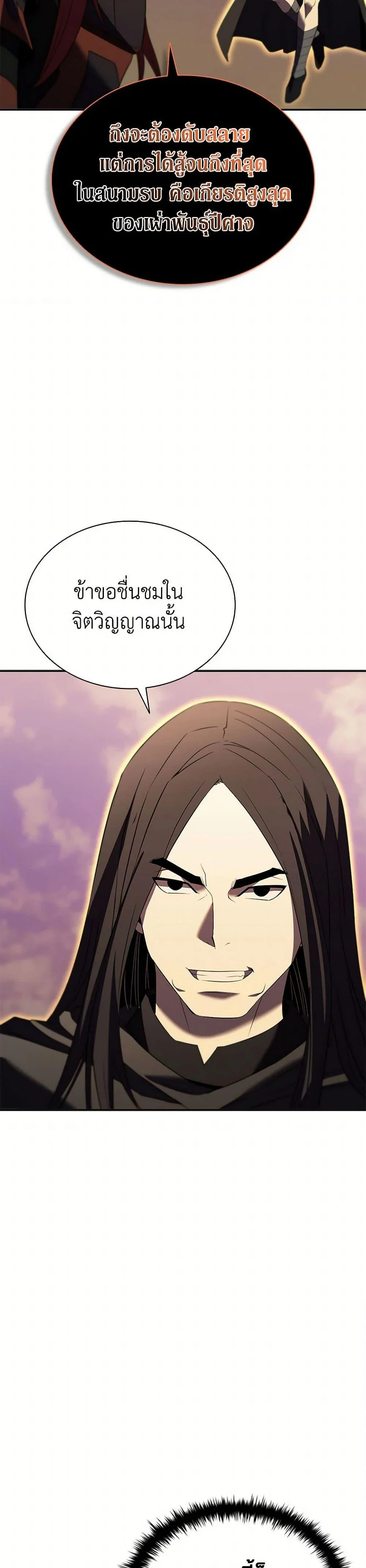 Taming Master ตอนที่ 185 page 20