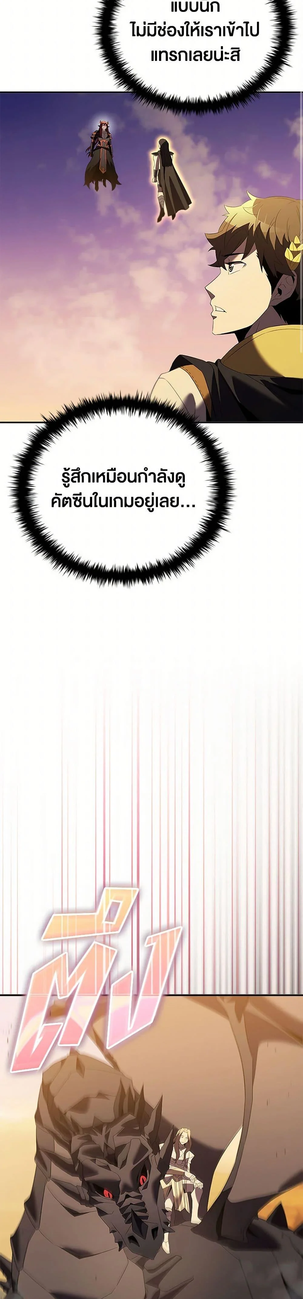 Taming Master ตอนที่ 185 page 21