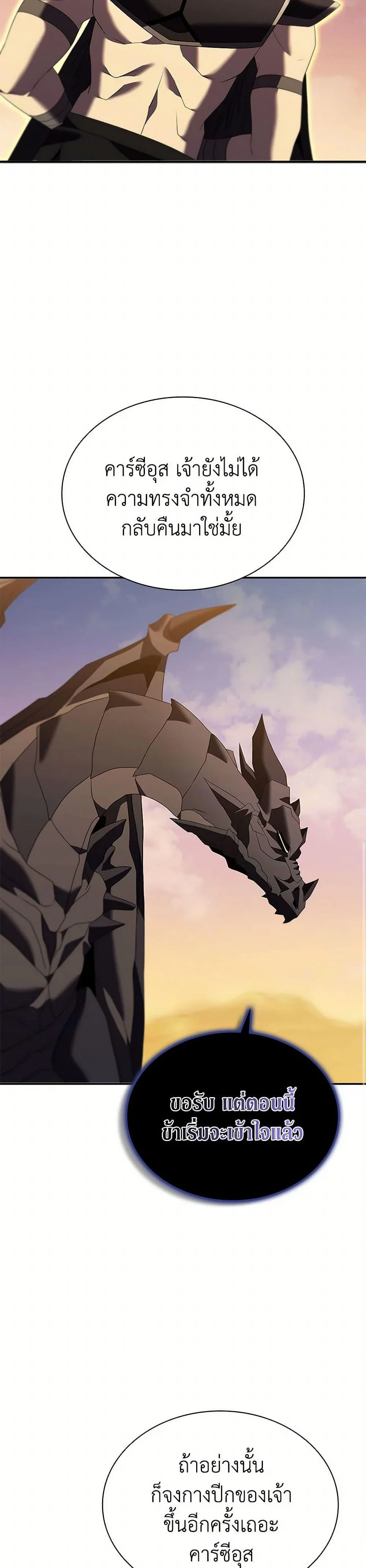 Taming Master ตอนที่ 185 page 25