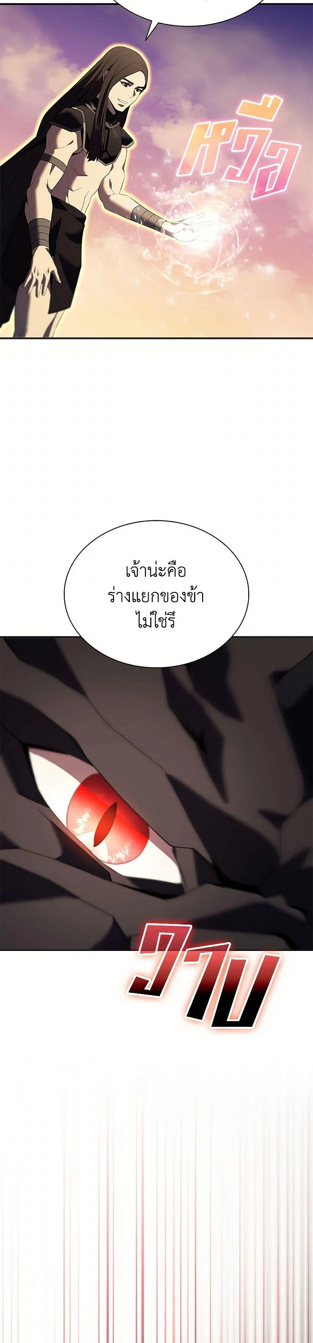 Taming Master ตอนที่ 185 page 26