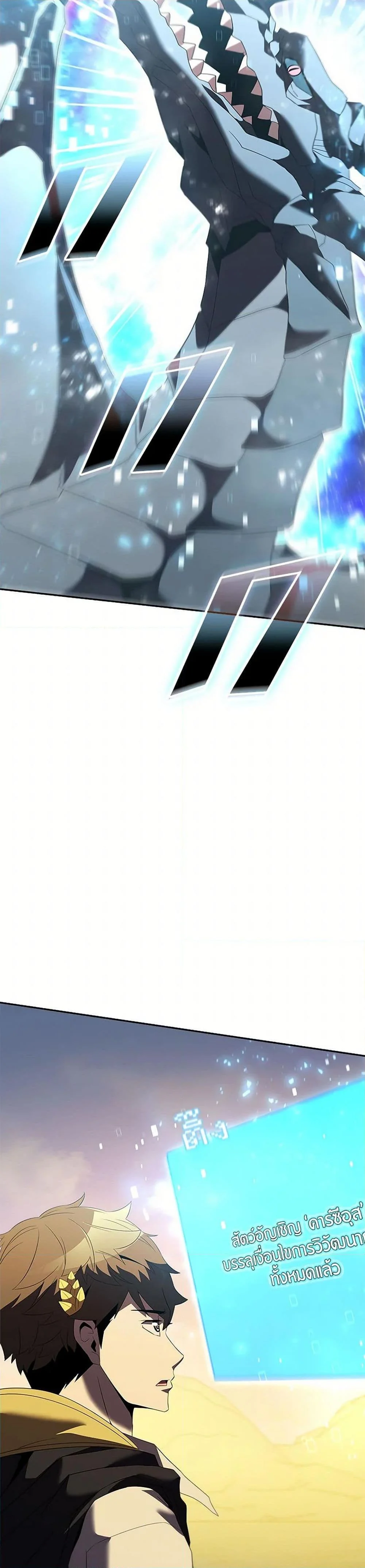 Taming Master ตอนที่ 185 page 28
