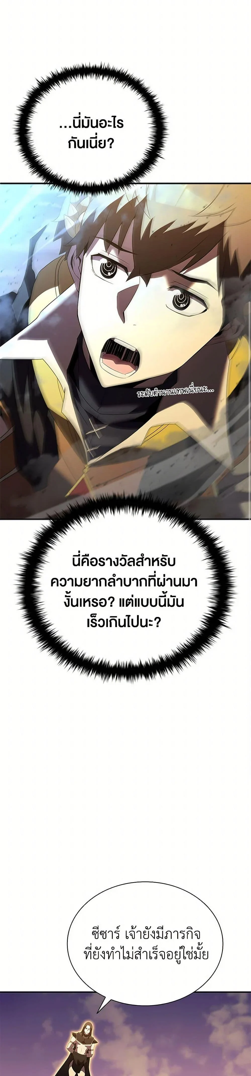 Taming Master ตอนที่ 185 page 30