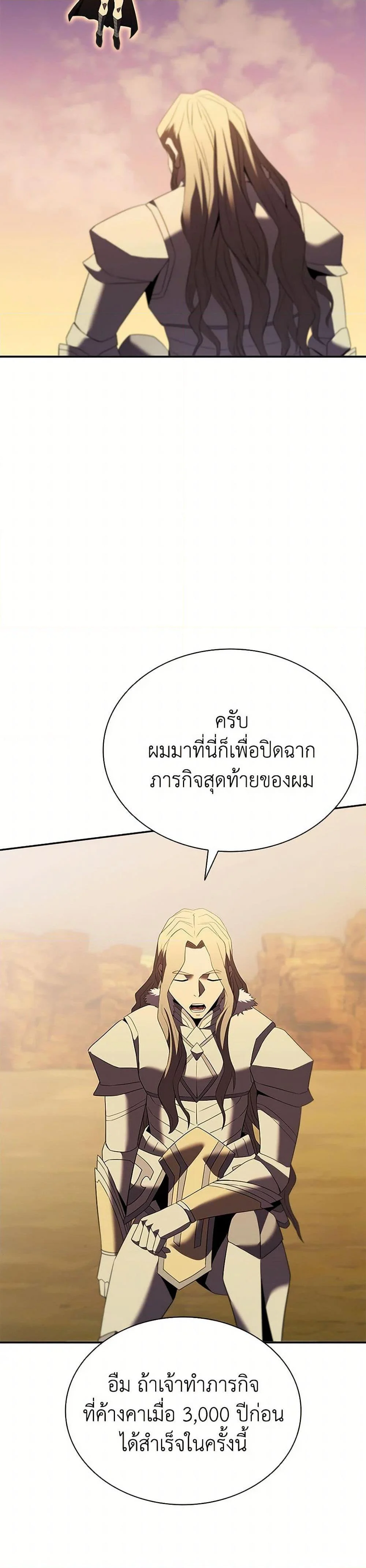 Taming Master ตอนที่ 185 page 31