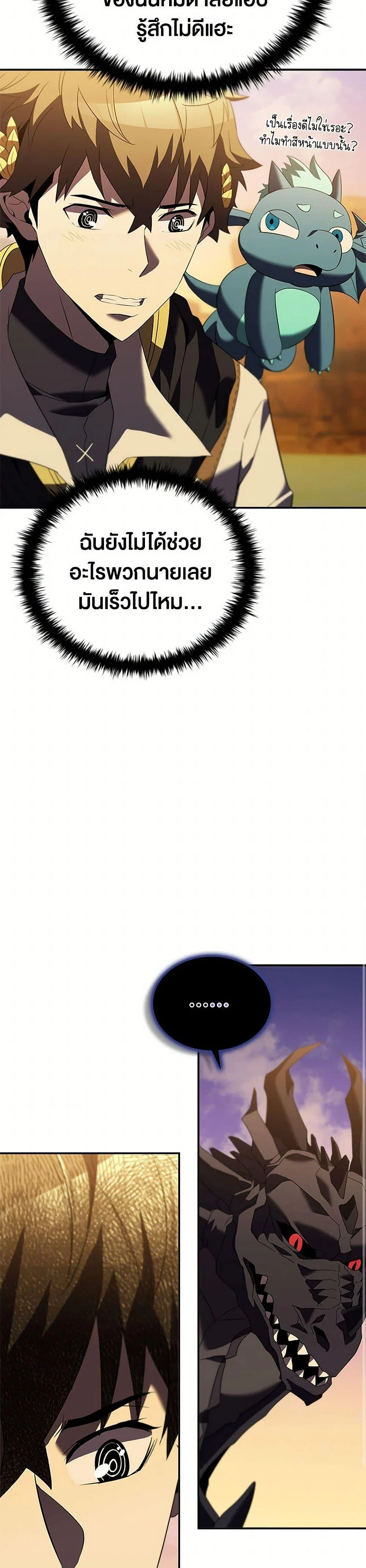 Taming Master ตอนที่ 185 page 35