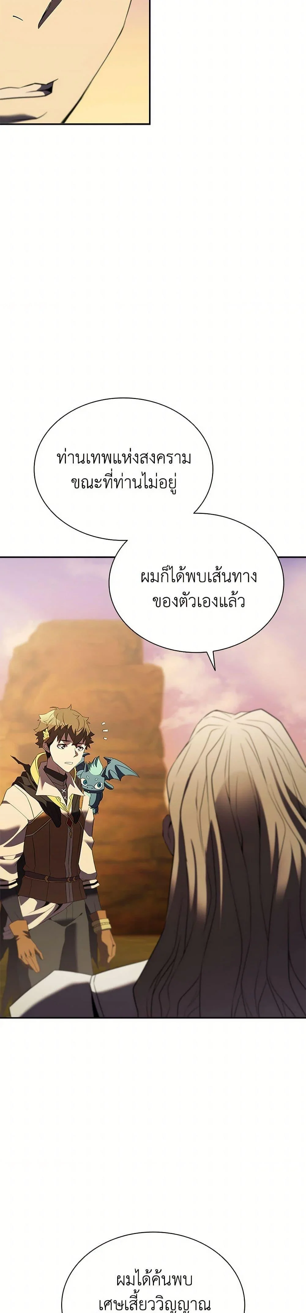 Taming Master ตอนที่ 185 page 36