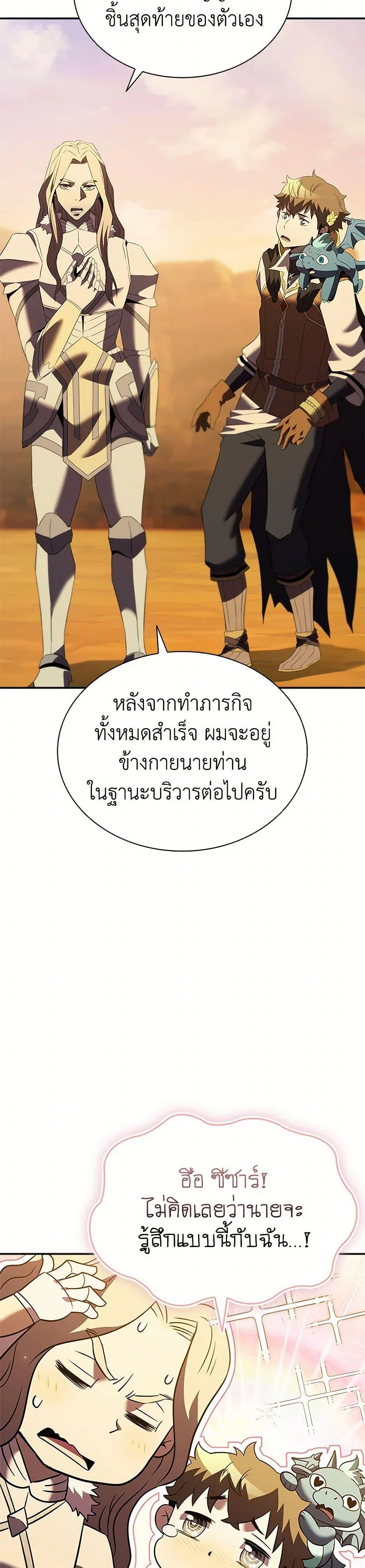 Taming Master ตอนที่ 185 page 37