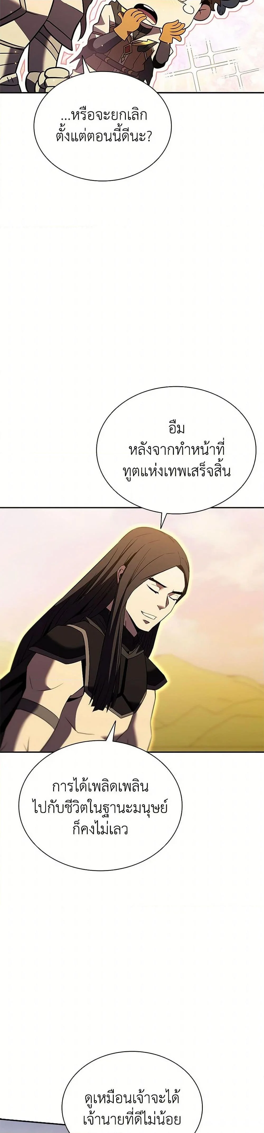 Taming Master ตอนที่ 185 page 38