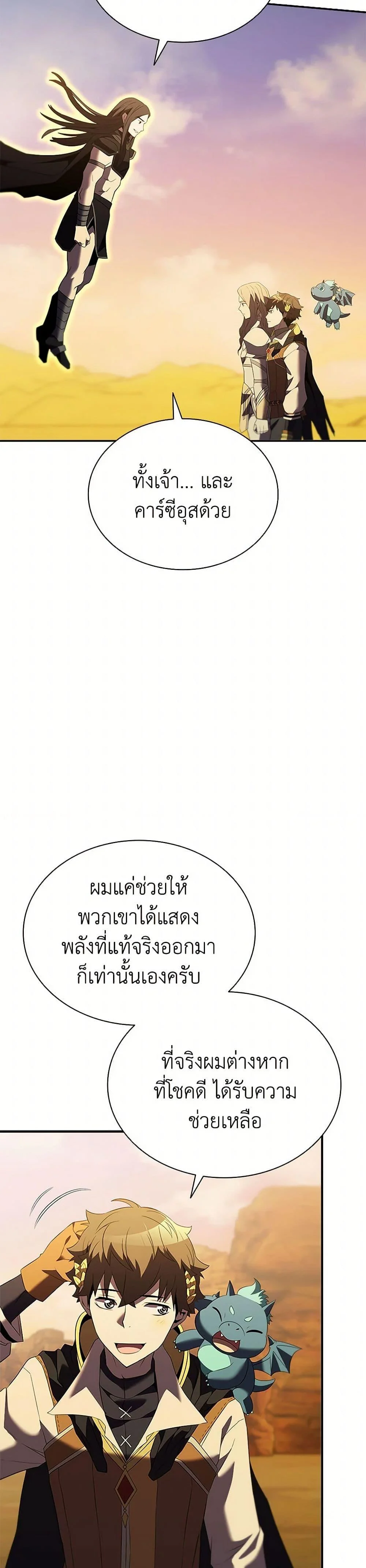 Taming Master ตอนที่ 185 page 39