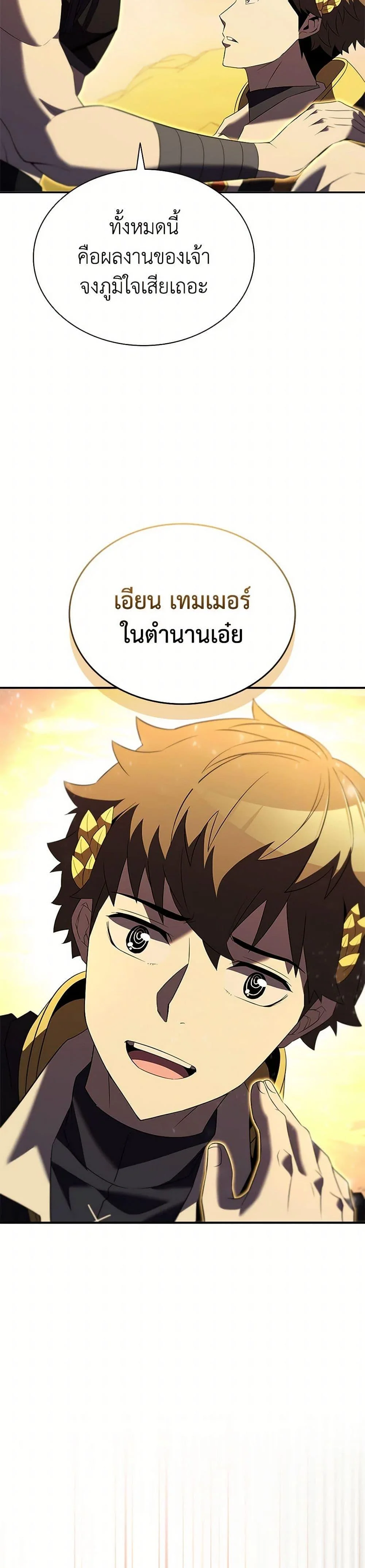 Taming Master ตอนที่ 185 page 42